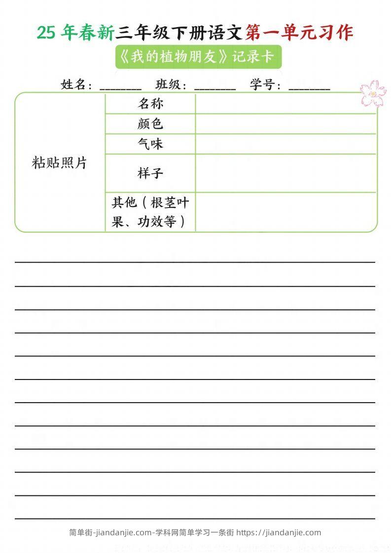 图片[2]-【习作】25年春新三下语文第一单元习作（观察单）16页-简单街-jiandanjie.com