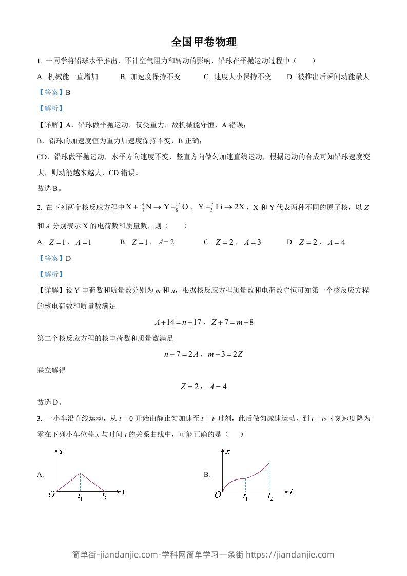 2023年高考物理试卷（全国甲卷）（含答案）-简单街-jiandanjie.com
