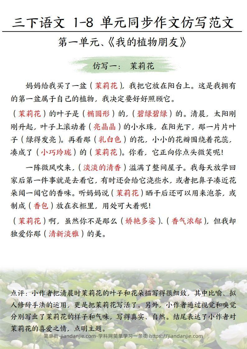 【作文】三下语文1-8单元习作范文(答案)-简单街-jiandanjie.com