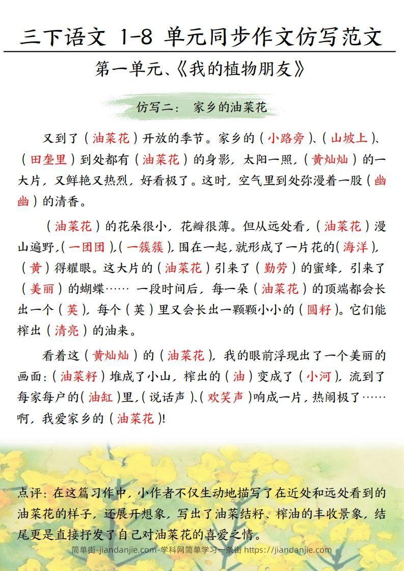 图片[2]-【作文】三下语文1-8单元习作范文(答案)-简单街-jiandanjie.com