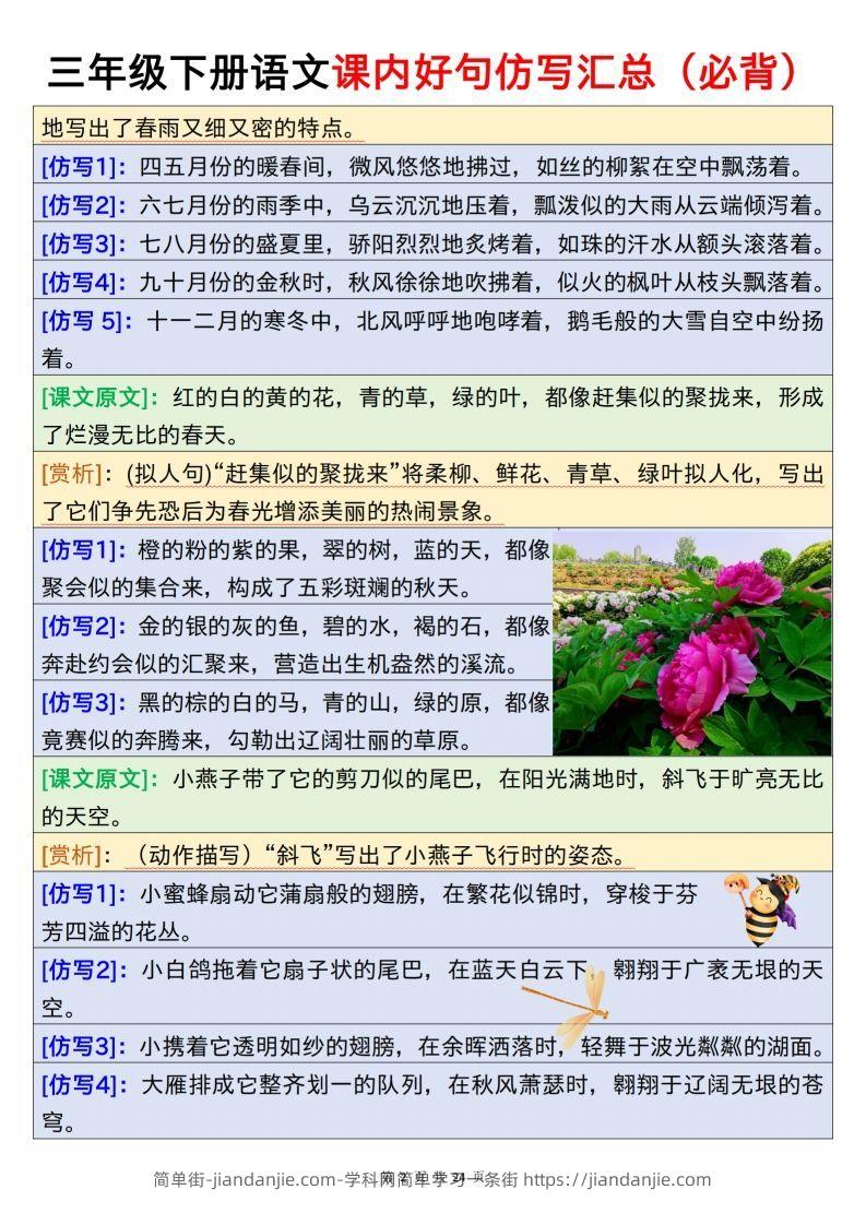图片[2]-【仿写】三下语文课内好句仿写汇总（必背）24页-简单街-jiandanjie.com