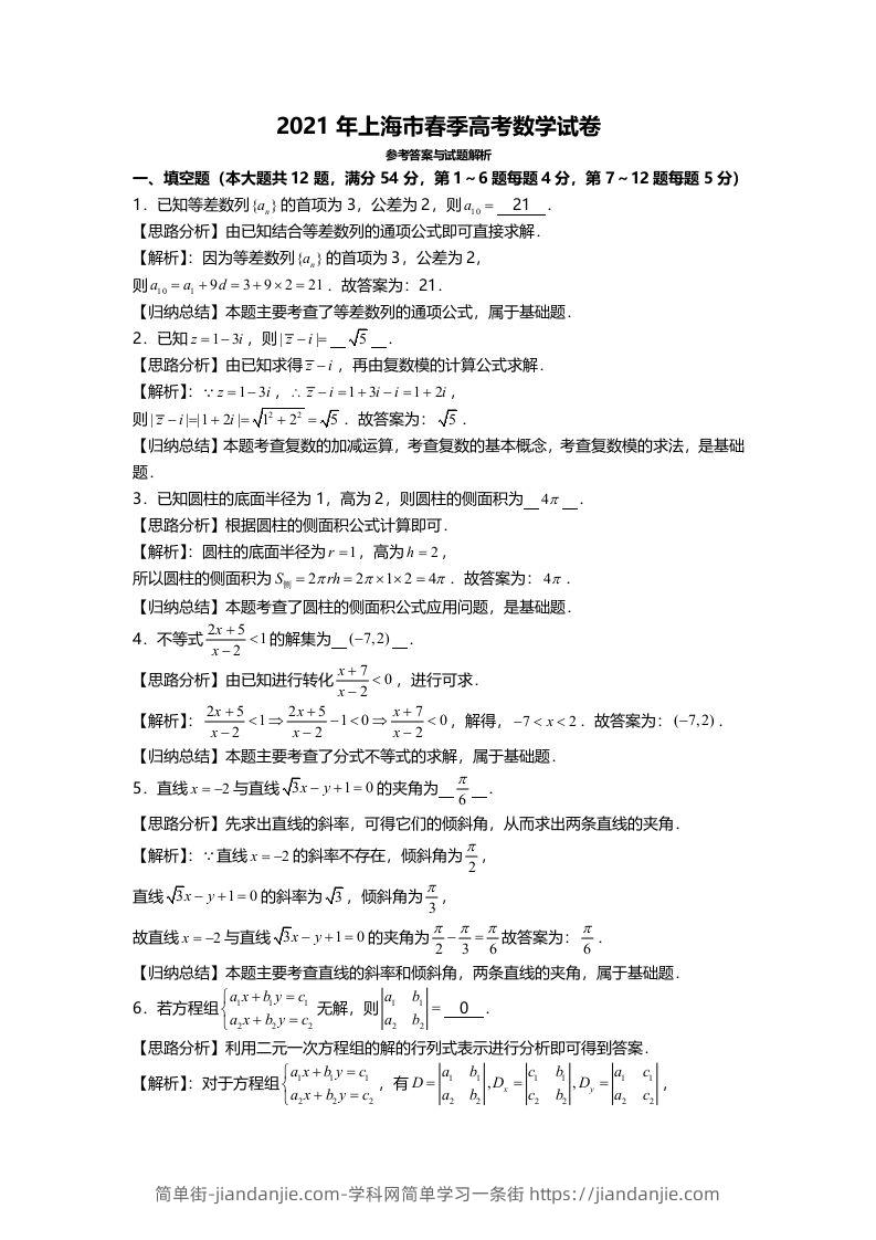2021年高考数学试卷（上海）（春考）（含答案）-简单街-jiandanjie.com