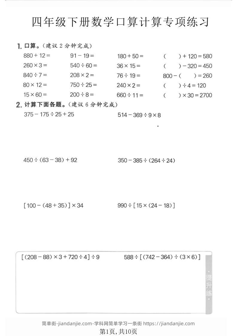 四年级下数学口算计算专项练习-简单街-jiandanjie.com