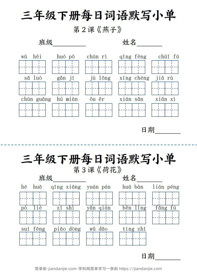 【默写】三下语文《词语表》每日默写小单9页-简单街-jiandanjie.com
