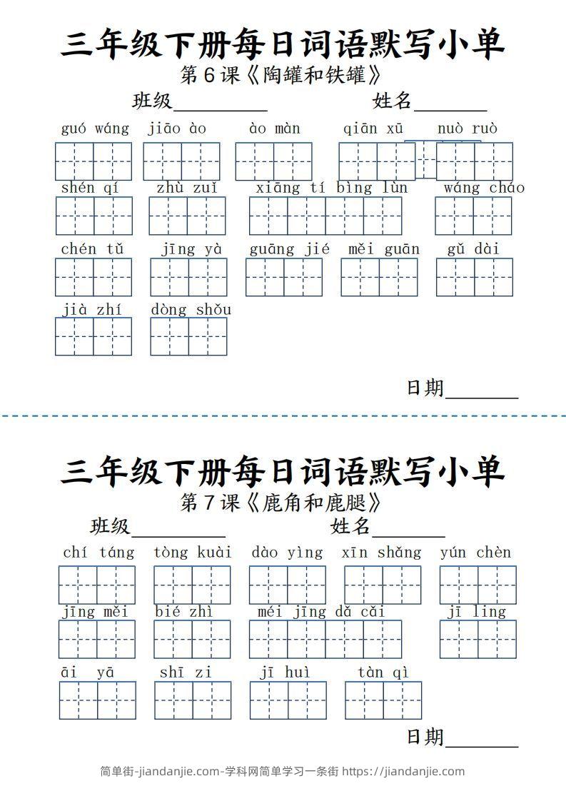 图片[2]-【默写】三下语文《词语表》每日默写小单9页-简单街-jiandanjie.com