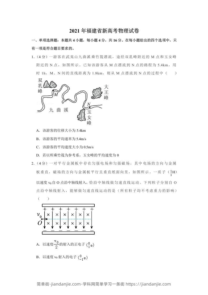 2021年高考物理试卷（福建）（空白卷）-简单街-jiandanjie.com