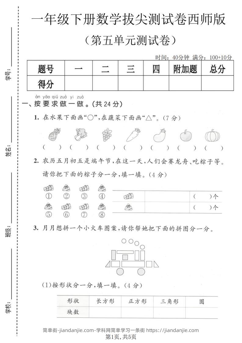 一年级下数学第五单元拔尖测试卷《西师版》-简单街-jiandanjie.com