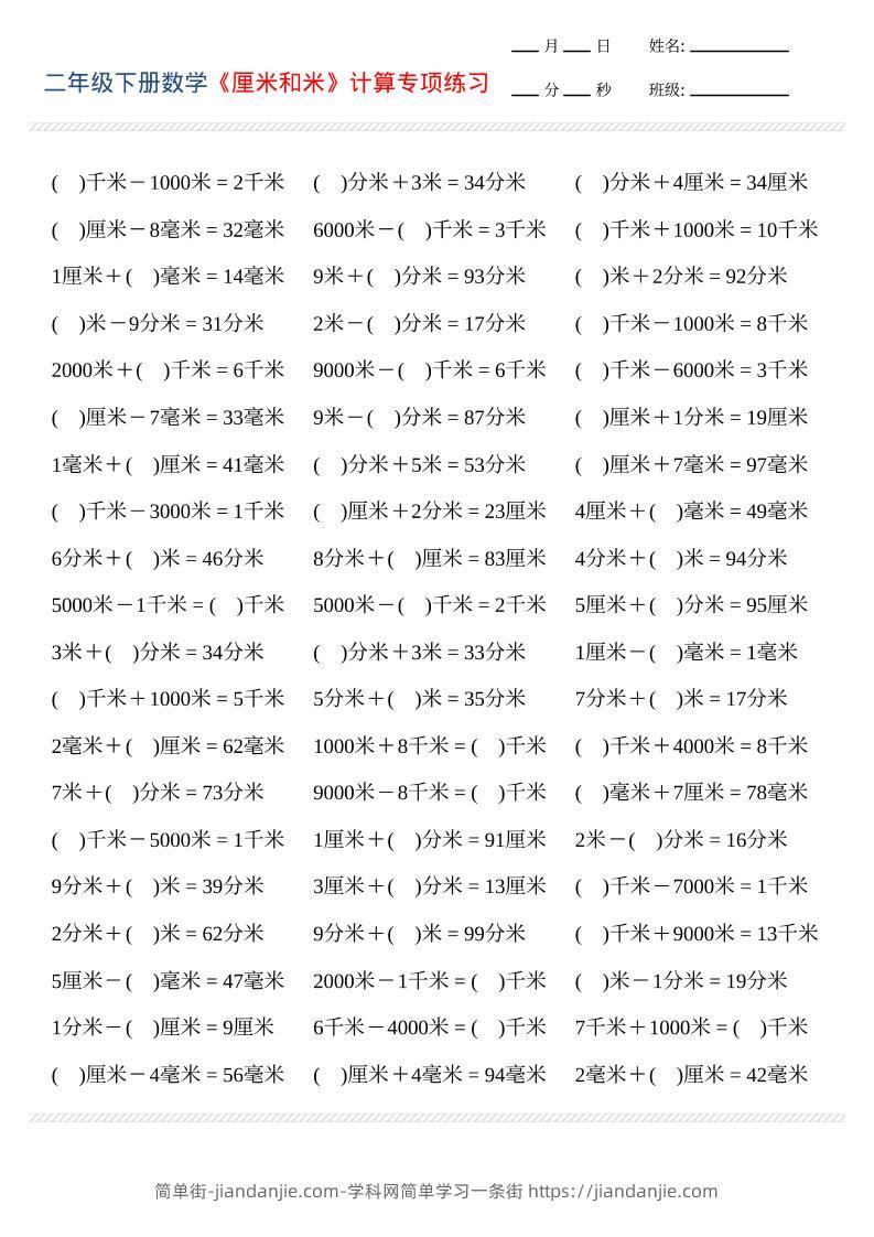 二年级下数学厘米和米计算专项练习-简单街-jiandanjie.com