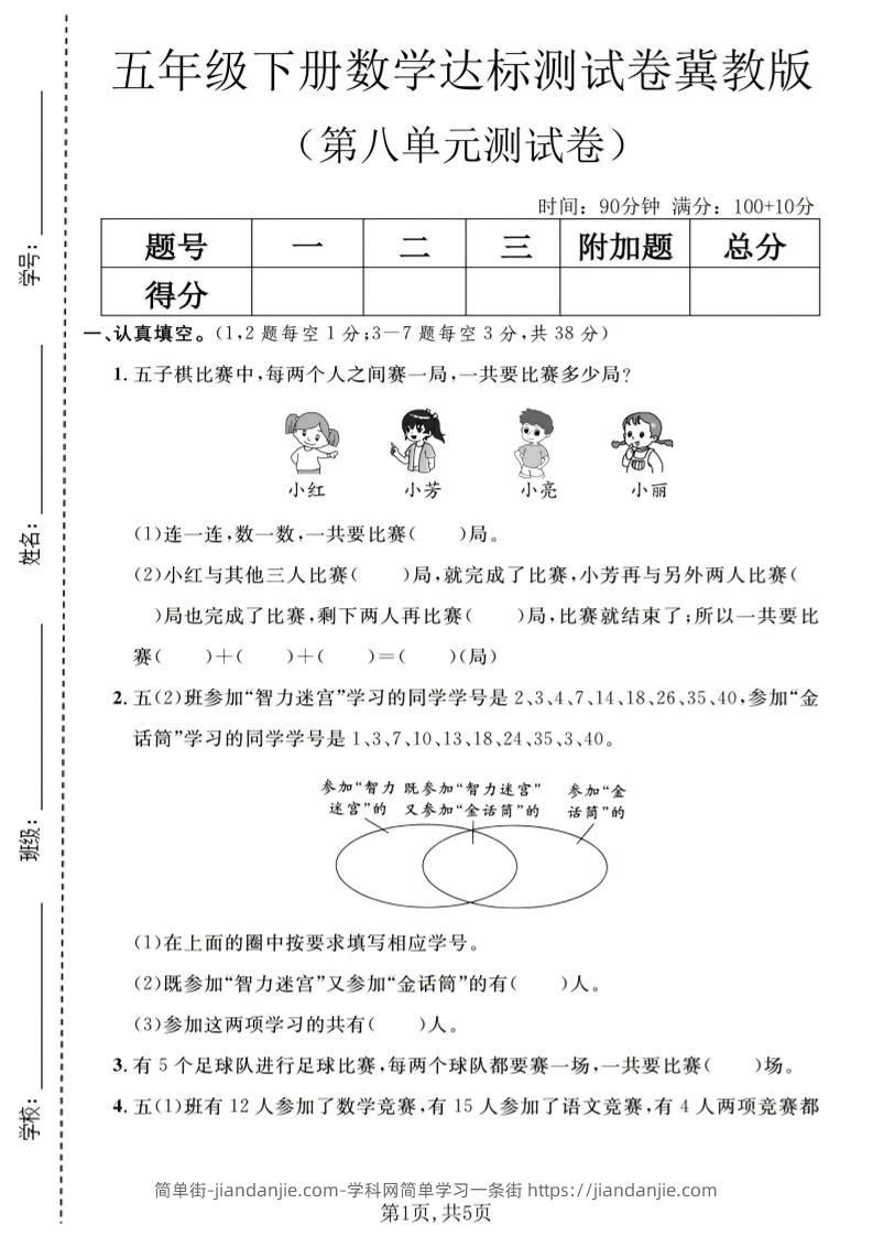 五年级下数学第八单元达标测试卷《冀教版》-简单街-jiandanjie.com