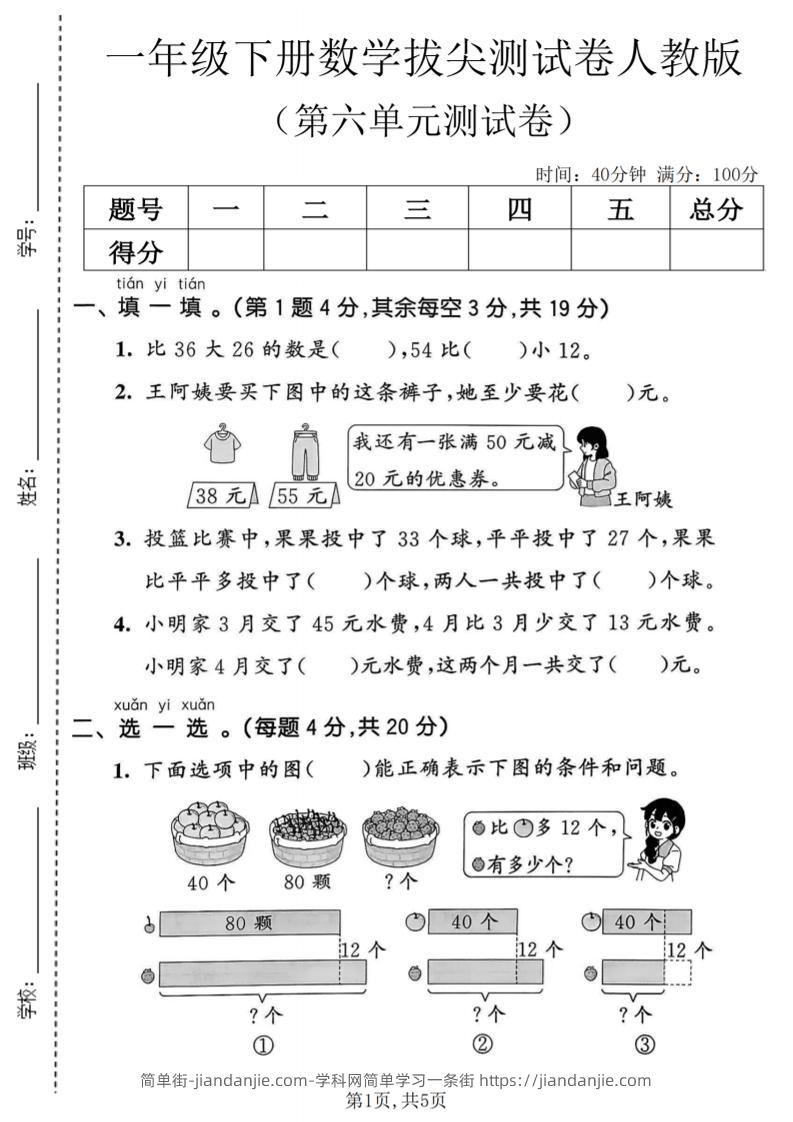 一年级下数学第六单元拔尖测试卷《人教版》-简单街-jiandanjie.com