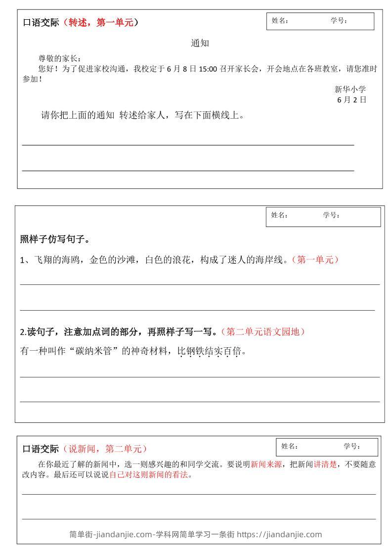 四年级下语文全册小练笔汇总-简单街-jiandanjie.com