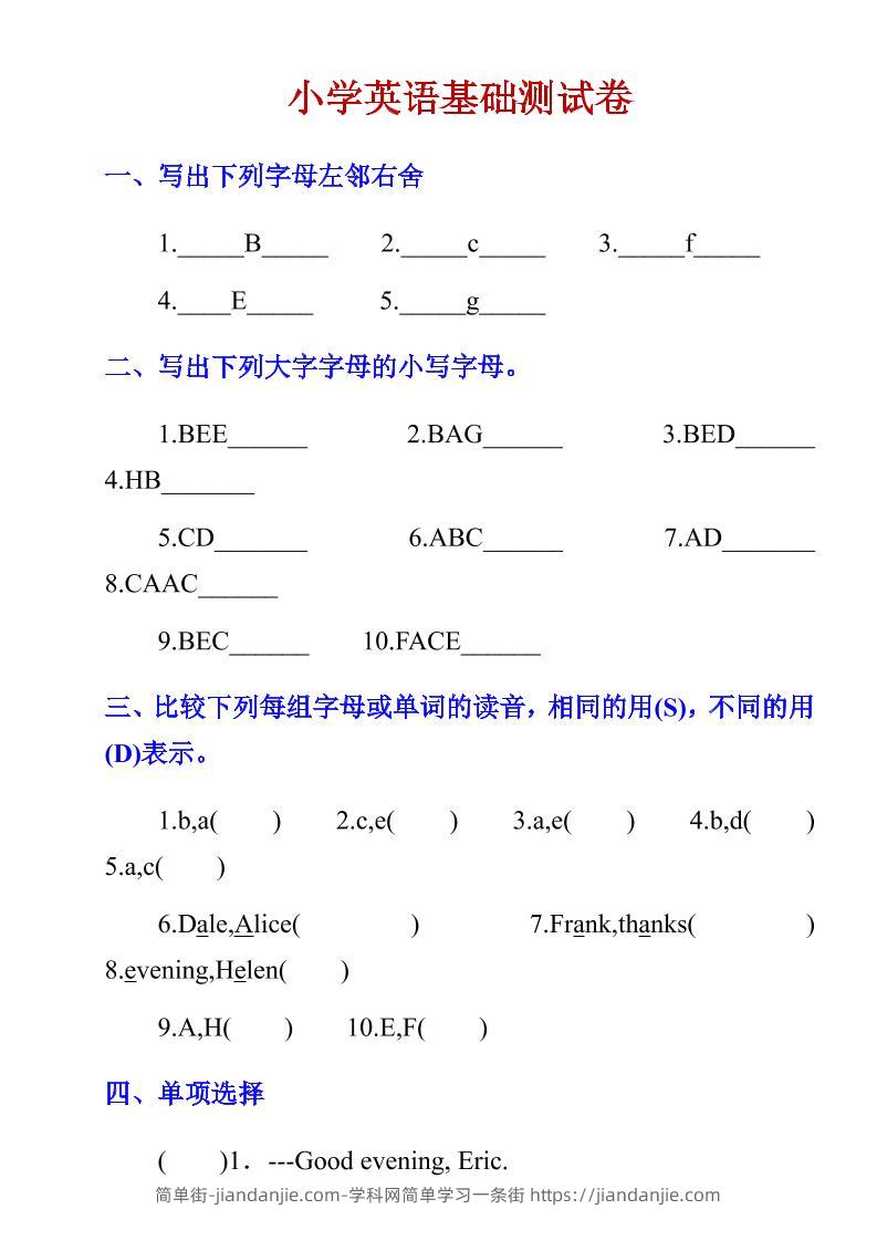六年级下英语小学基础测试卷-简单街-jiandanjie.com
