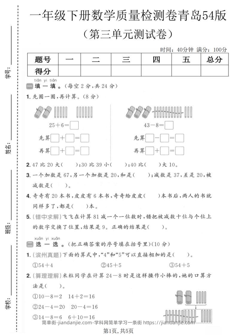 一年级下数学第三单元质量检测卷《青岛五四版》-简单街-jiandanjie.com