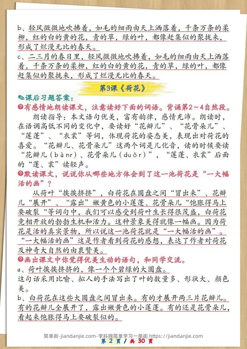 图片[2]-三下语文全册课后习题参考答案30页-简单街-jiandanjie.com