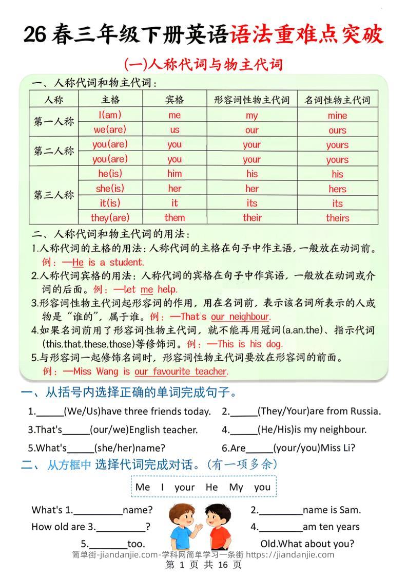 三年级下英语语法重难点突破-简单街-jiandanjie.com