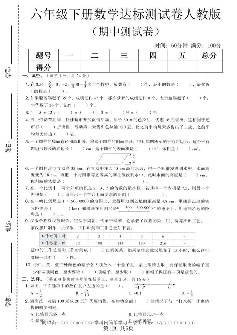 六年级下数学期中达标测试卷1《人教版》-简单街-jiandanjie.com