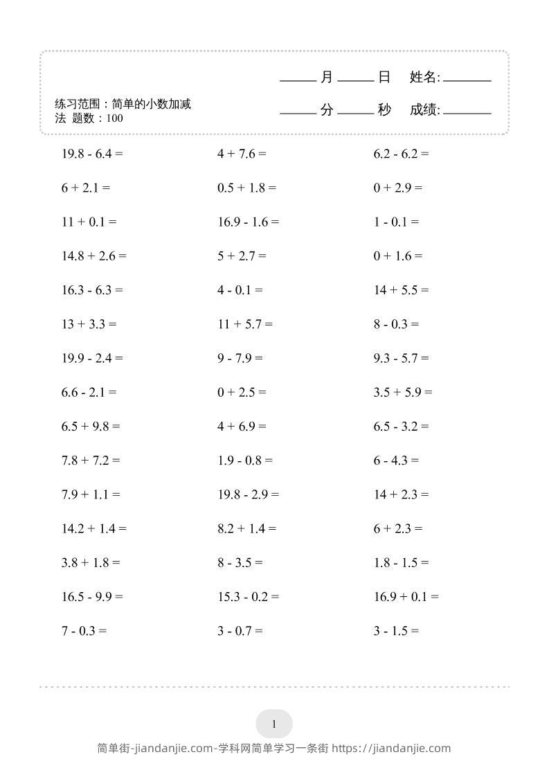 三年级下数学口算题(简单的小数加减法)500题-简单街-jiandanjie.com