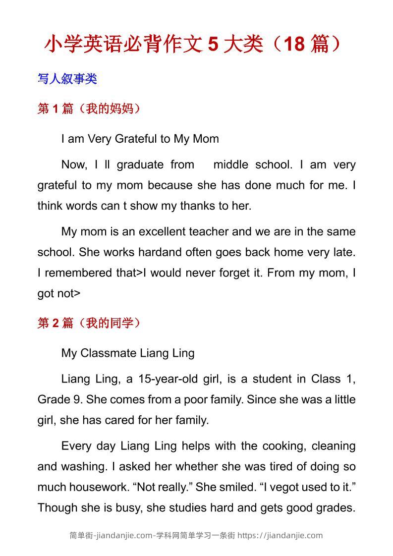六年级下英语必背作文5大类（18篇）-简单街-jiandanjie.com