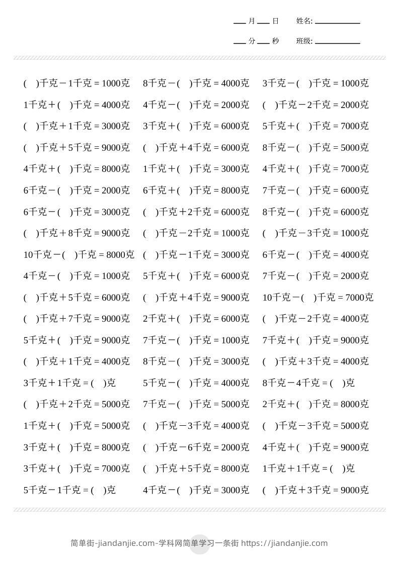 二年级下数学克与千克计算2000题-简单街-jiandanjie.com