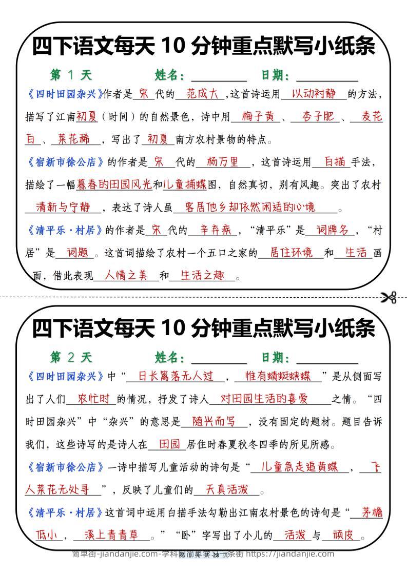 四年级下语文每天10分钟重点默写小纸条-简单街-jiandanjie.com