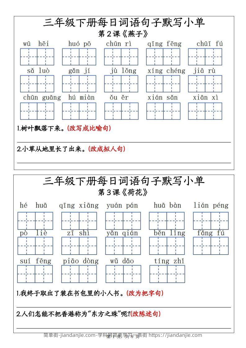 【默写】三下语文每日词语句子默写小单9页-简单街-jiandanjie.com