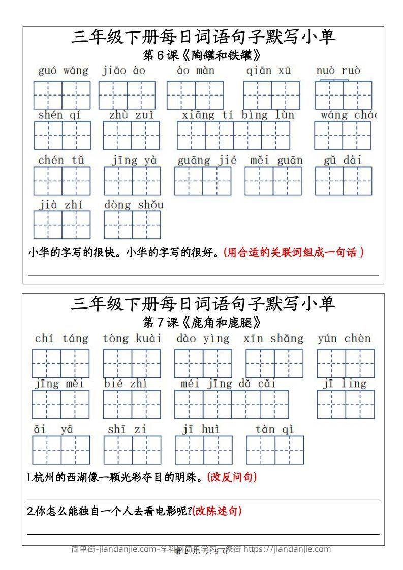图片[2]-【默写】三下语文每日词语句子默写小单9页-简单街-jiandanjie.com