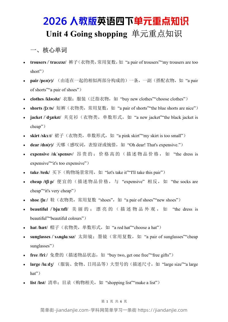 四年级下英语Unit4重点知识汇总《人教版PEP》-简单街-jiandanjie.com