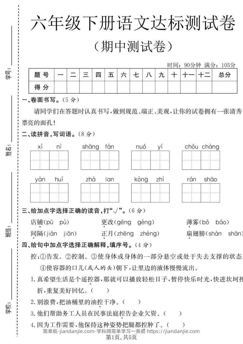 六年级下语文期中达标测试卷-简单街-jiandanjie.com