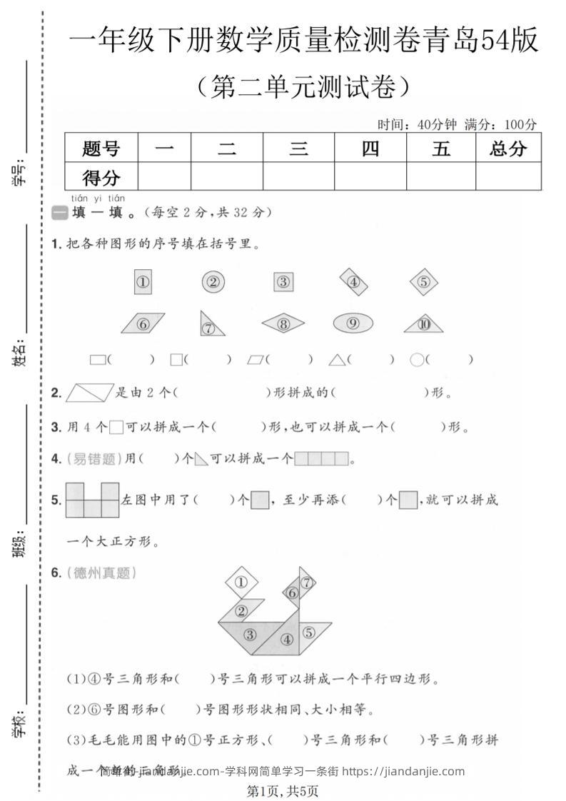 一年级下数学第二单元质量检测卷《青岛五四版》-简单街-jiandanjie.com
