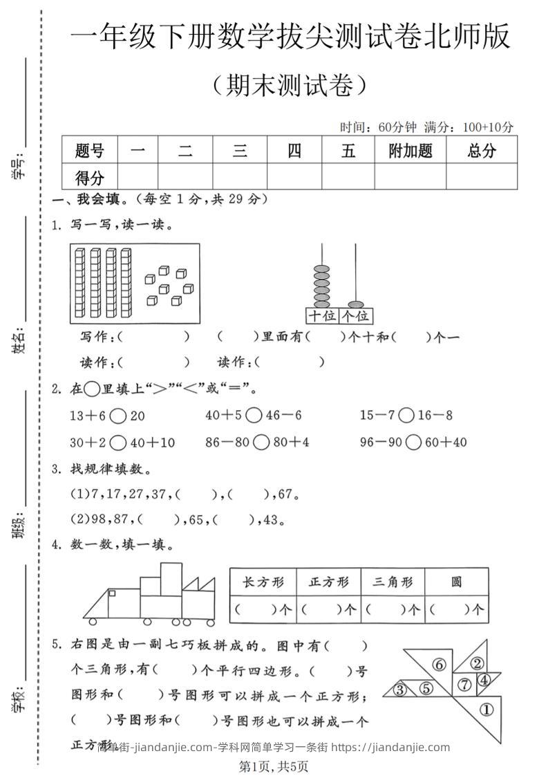 一年级下数学期末拔尖测试卷3《北师版》-简单街-jiandanjie.com
