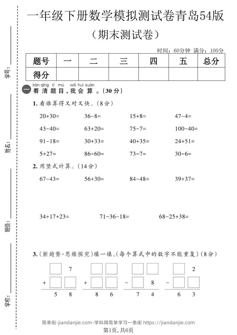 一年级下数学期末模拟测试卷2《青岛五四版》-简单街-jiandanjie.com