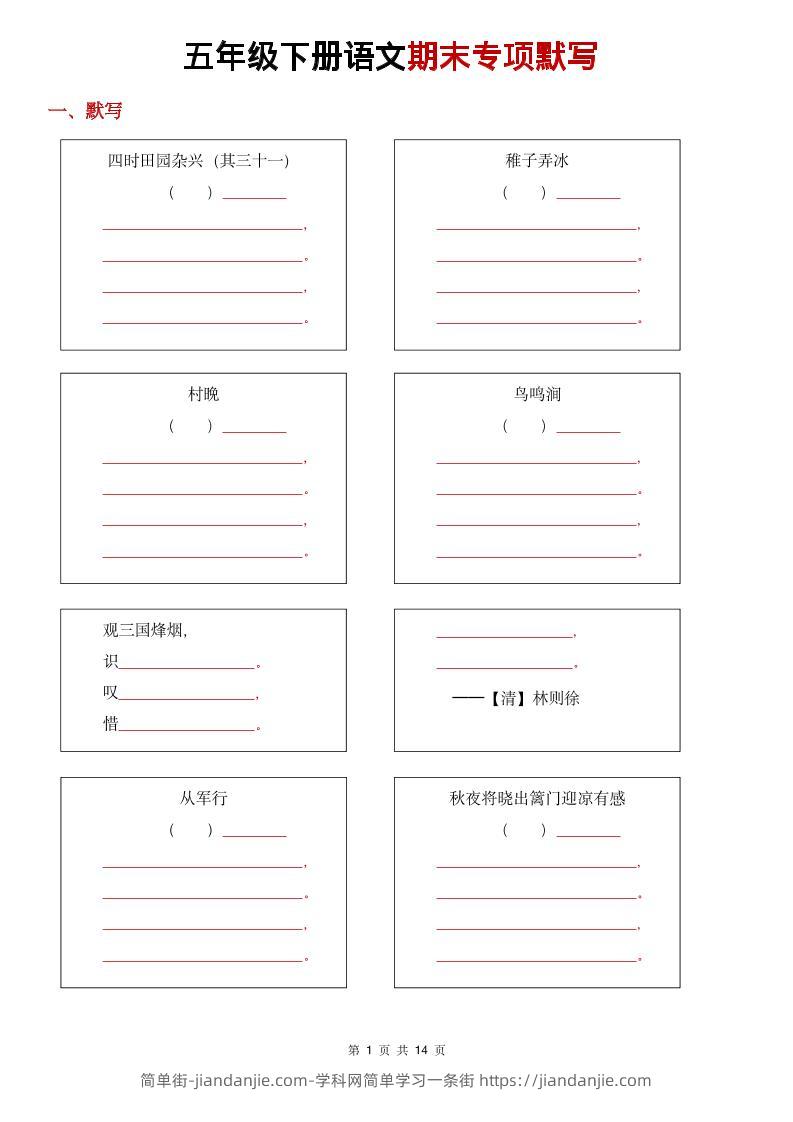 26春五年级下语文期末专项默写练习-简单街-jiandanjie.com