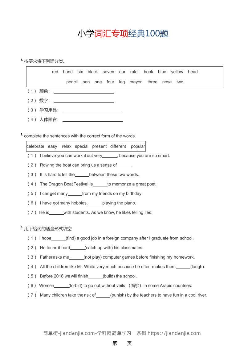 六年级下英语小学词汇专项经典100题-简单街-jiandanjie.com