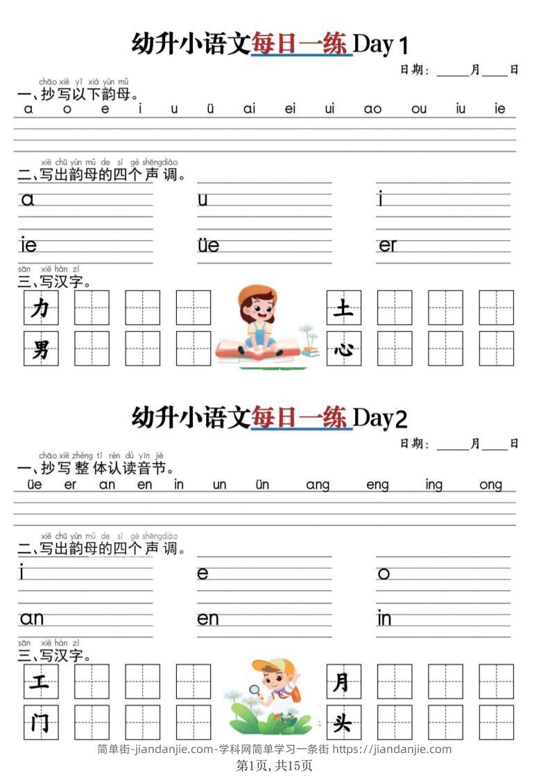 幼升小语文《暑假作业》每日一练小纸条30天-简单街-jiandanjie.com