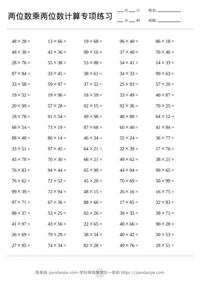 三年级下数学两位数乘两位数计算打卡2000题-简单街-jiandanjie.com