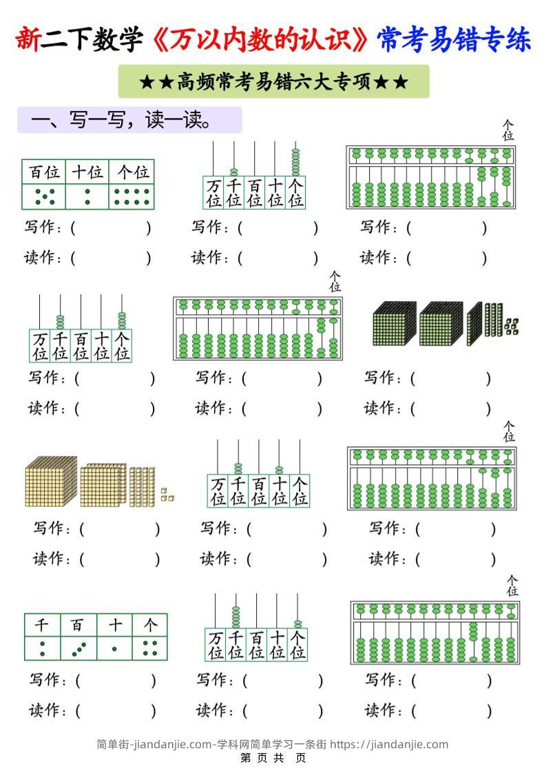 26春二年级下数学《万以内数的认识》常考易错专项练习-简单街-jiandanjie.com
