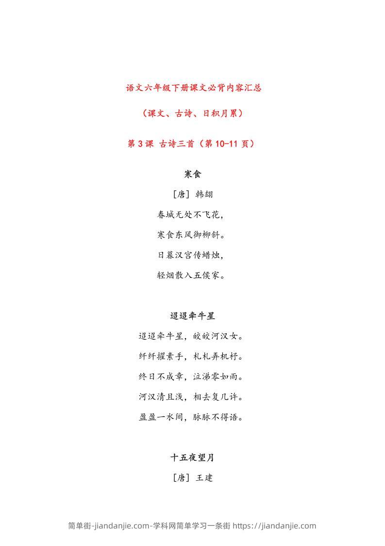 语文六年级下册课文必背内容汇总-简单街-jiandanjie.com