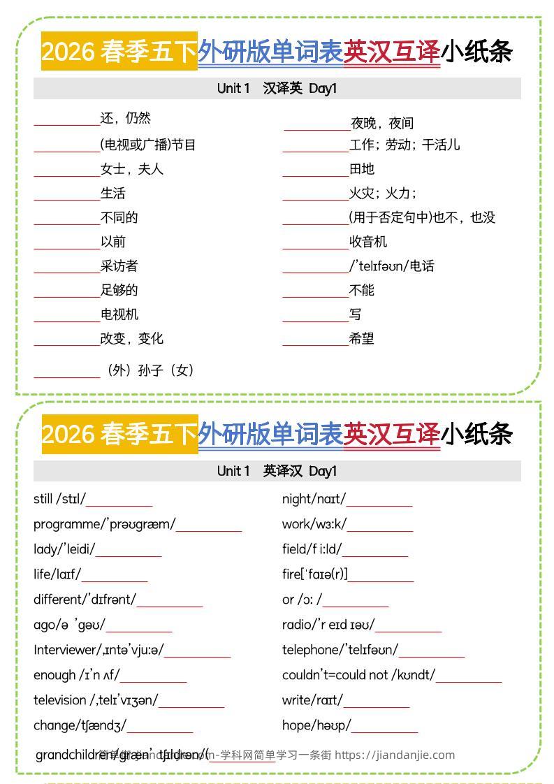 五年级下英语英汉互译小纸条《外研版（三起）》-简单街-jiandanjie.com