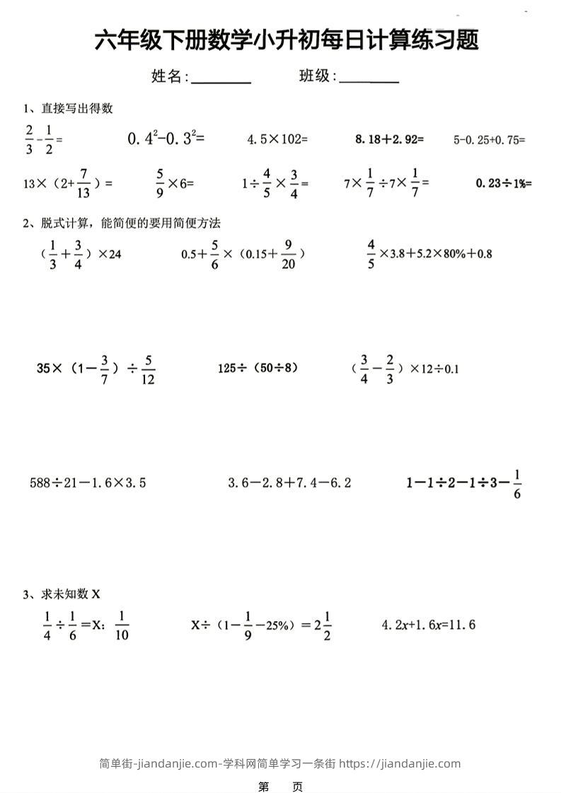 26新六下数学小升初每日计算练习题-简单街-jiandanjie.com