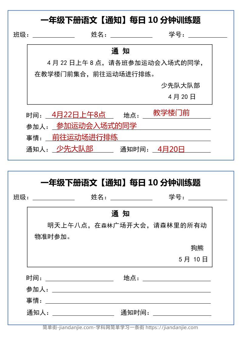 一年级下册语文【通知】每日10分钟训练题-简单街-jiandanjie.com