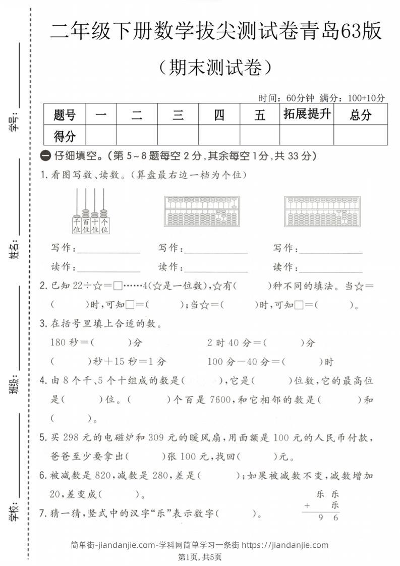 二年级下数学期末拔尖测试卷《青岛63版》-简单街-jiandanjie.com