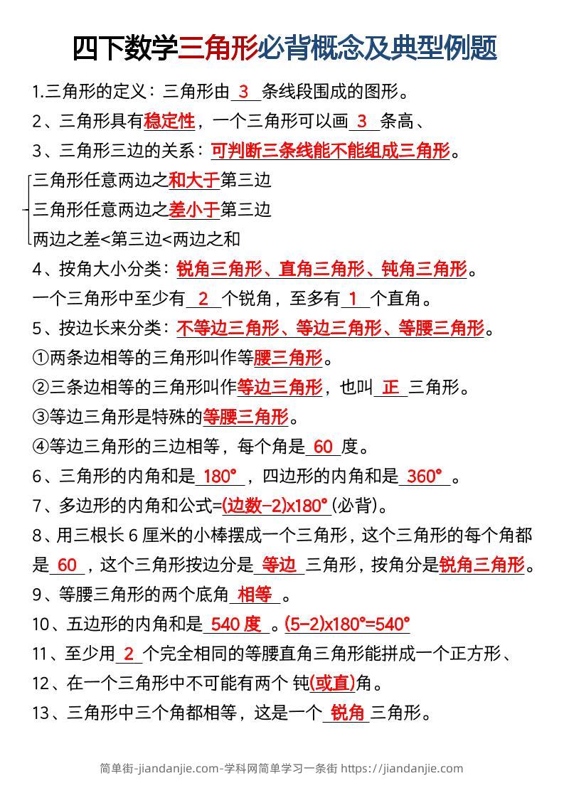 四年级下数学必背概念及典型例题-简单街-jiandanjie.com