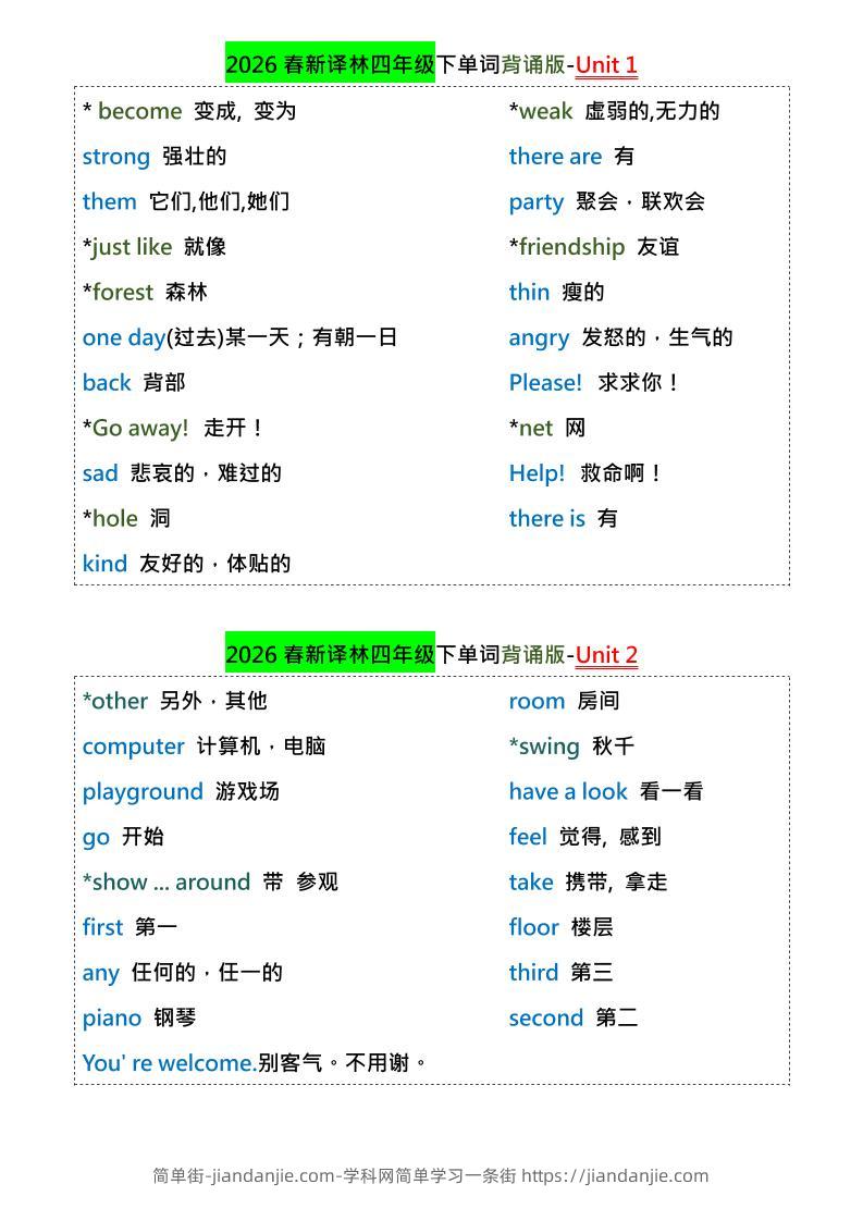 四年级下英语1-8单元单词背诵专项《译林版》-简单街-jiandanjie.com