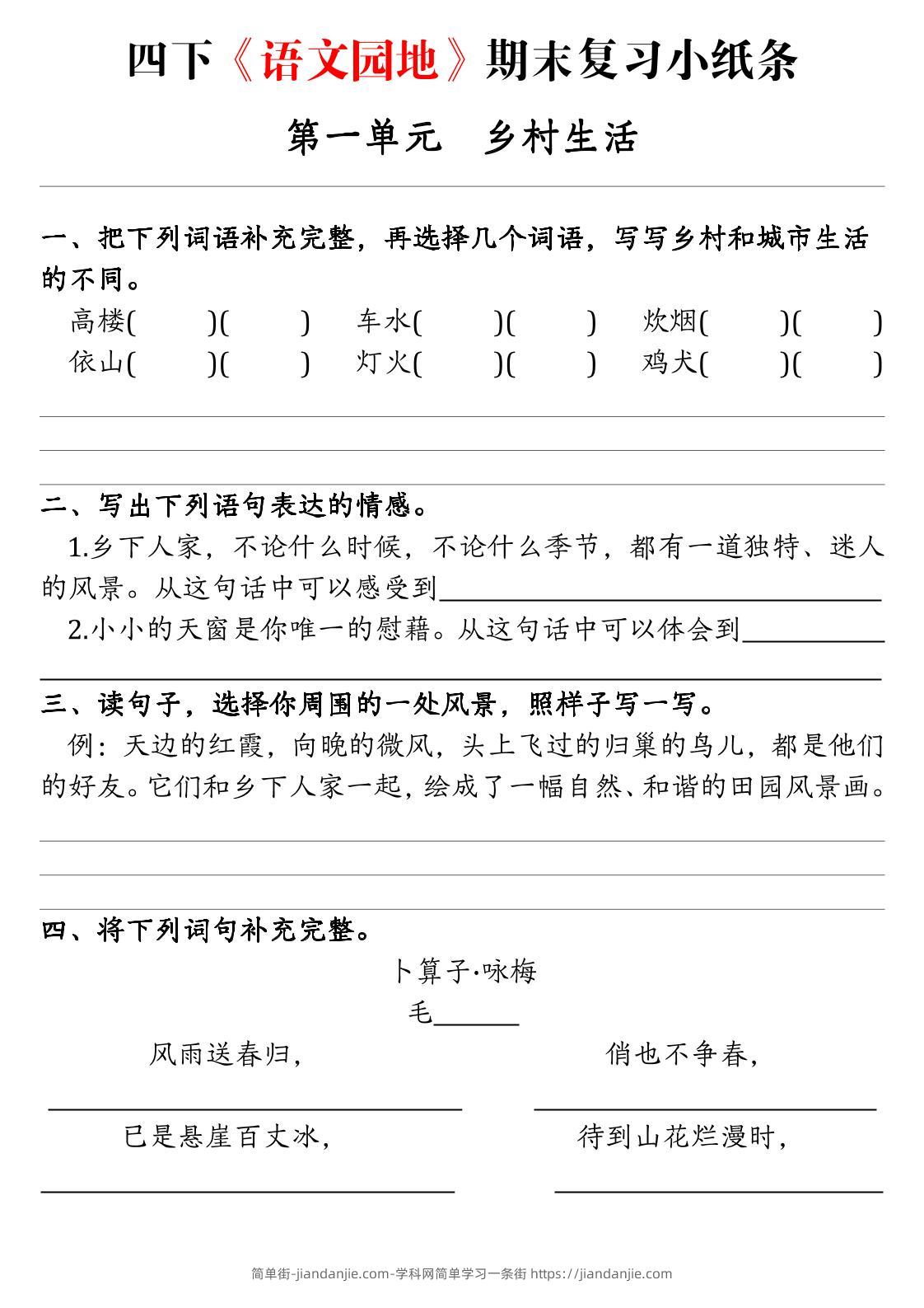 四年级下语文期末复习语文园地练习单-简单街-jiandanjie.com
