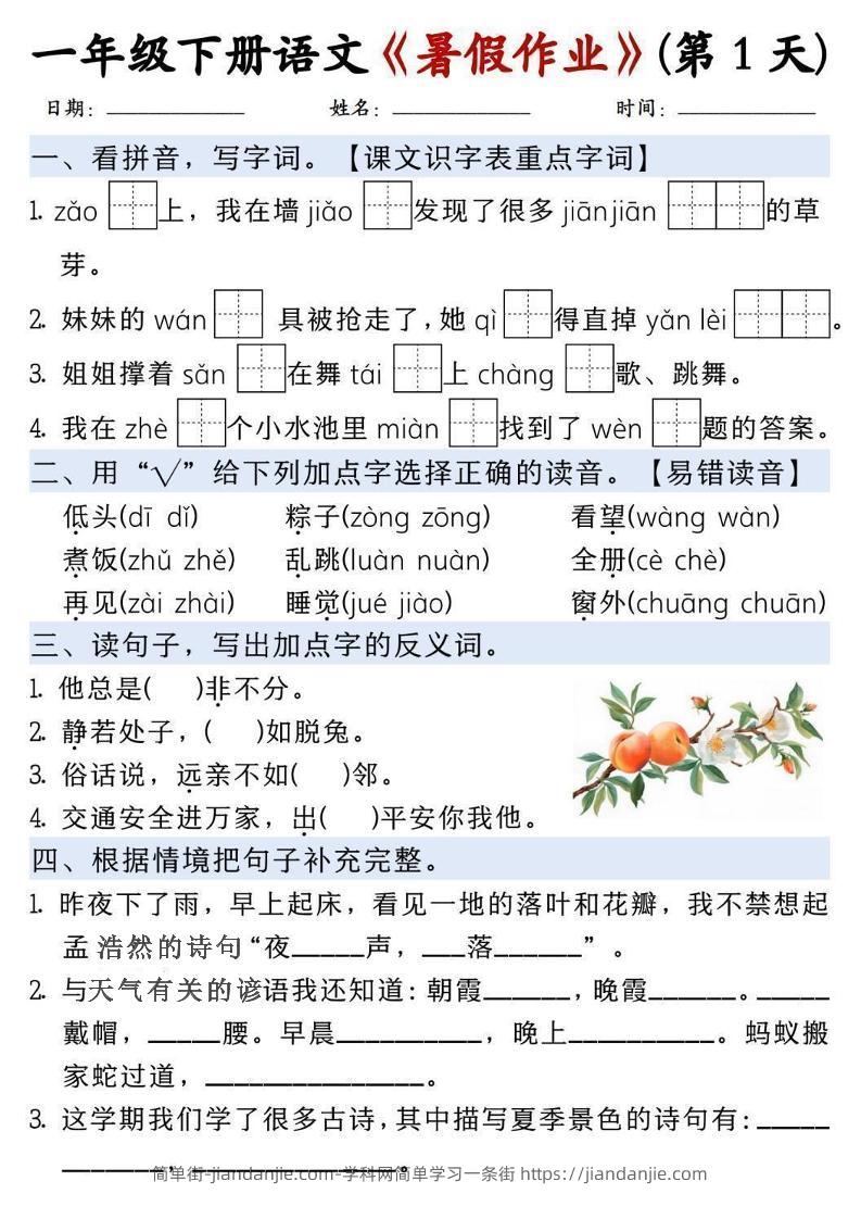 一升二语文《暑假作业》每日一练15天-一下-简单街-jiandanjie.com
