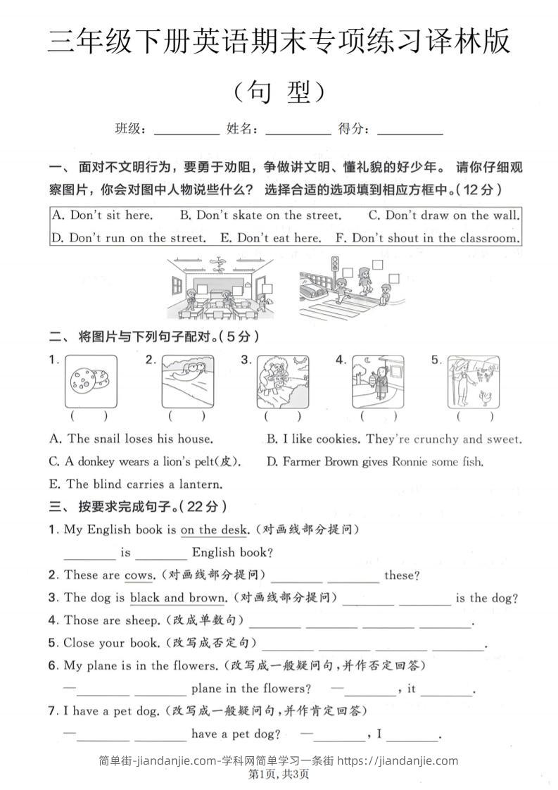 三年级下英语期末句型专项练习《译林版》-简单街-jiandanjie.com