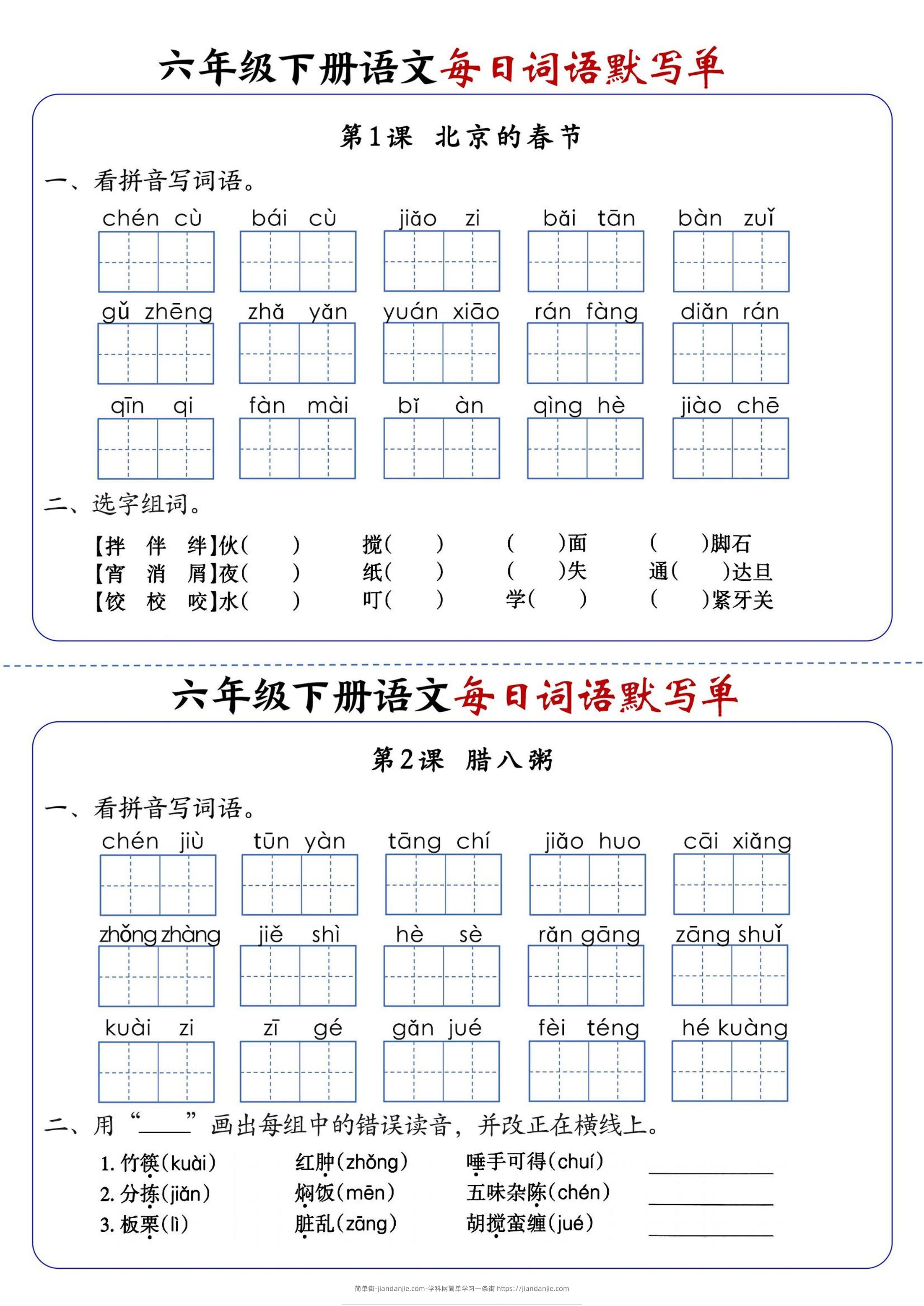 六年级下册语文每日词语默写单-简单街-jiandanjie.com