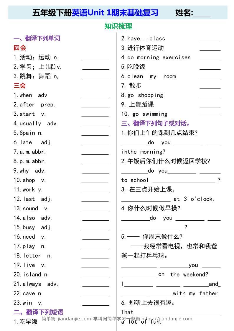 五年级下英语期末基础复习《人教版PEP》-简单街-jiandanjie.com