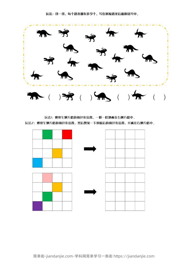 幼小数学专注力训练下篇-简单街-jiandanjie.com