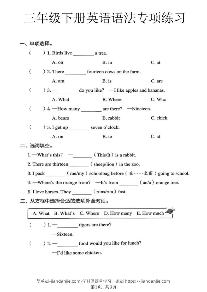 三年级下英语语法专项练习《冀教版》-简单街-jiandanjie.com